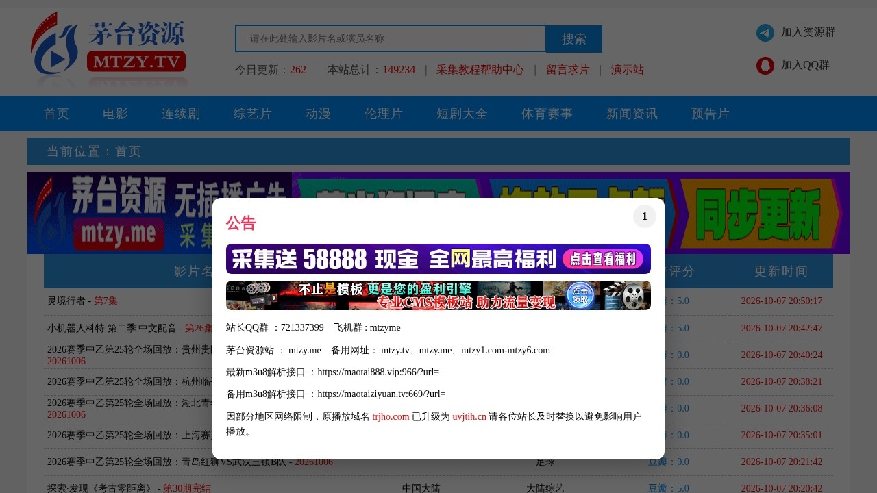 茅台资源站