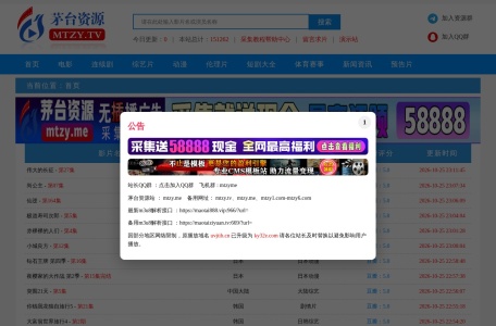 茅台资源站 – 品类齐全的免费影视资源采集站超清秒播