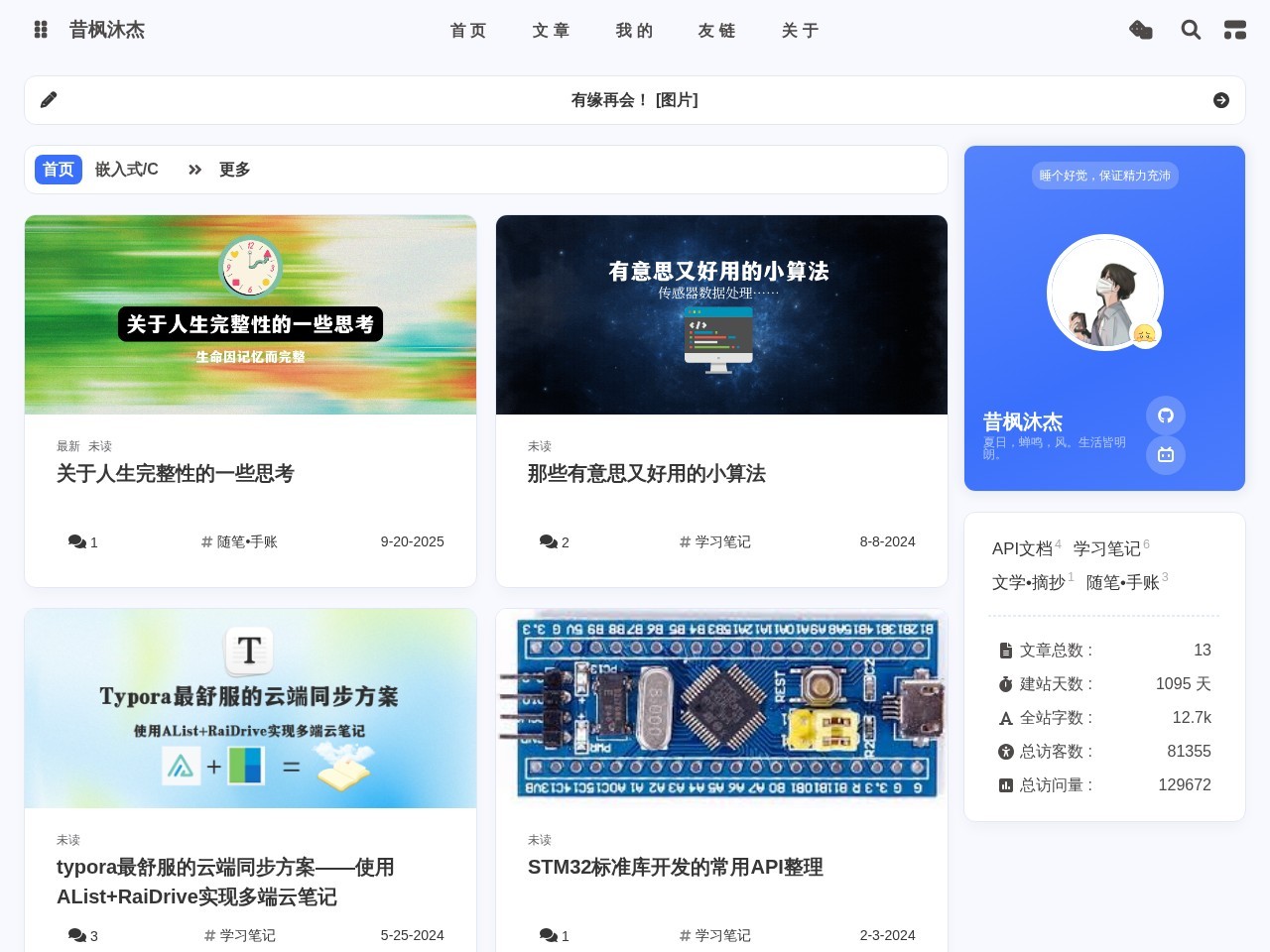 枫叶音乐盒