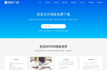 模板下载