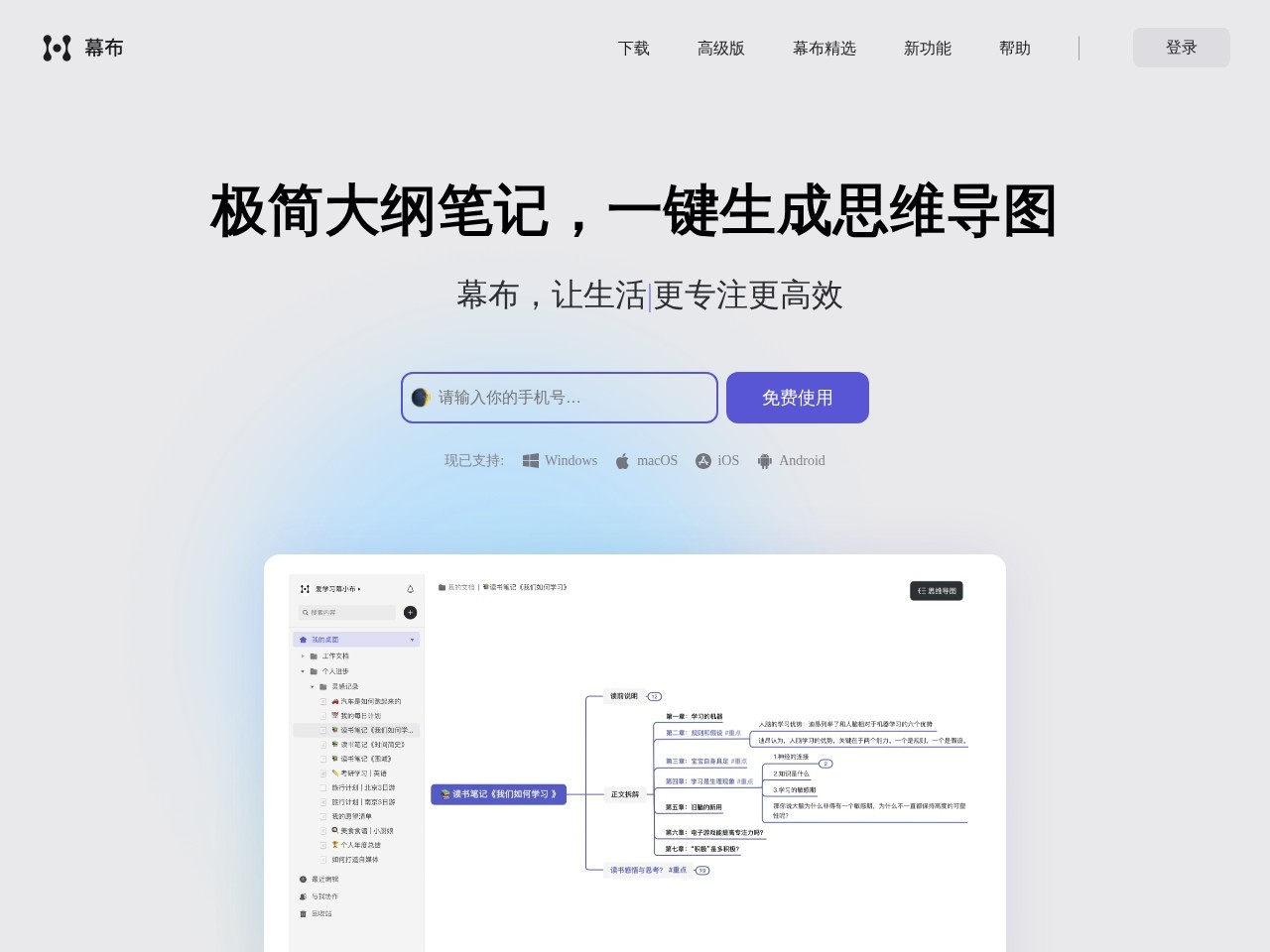 幕布MUBU官网 – 让工具使用更简单