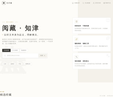 无尽藏-大藏经在线阅读