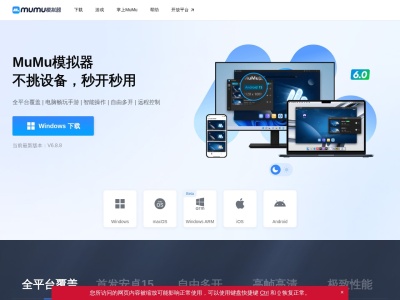 MuMu模拟器