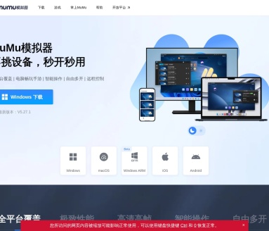 网易MuMu模拟器