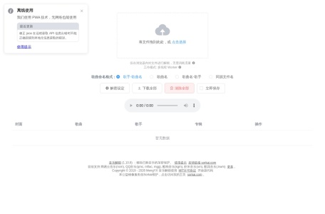 音乐下载解锁