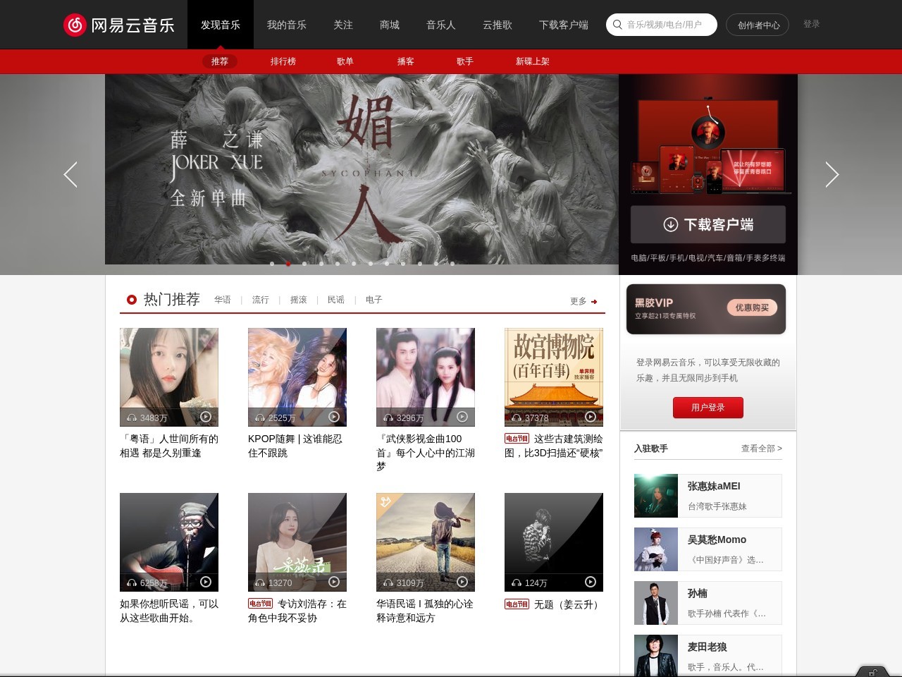 网易云音乐