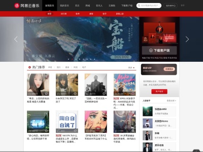 网易云音乐