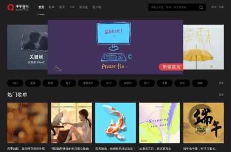 千千音乐