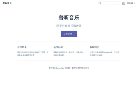 普听音乐-我爱网址导航