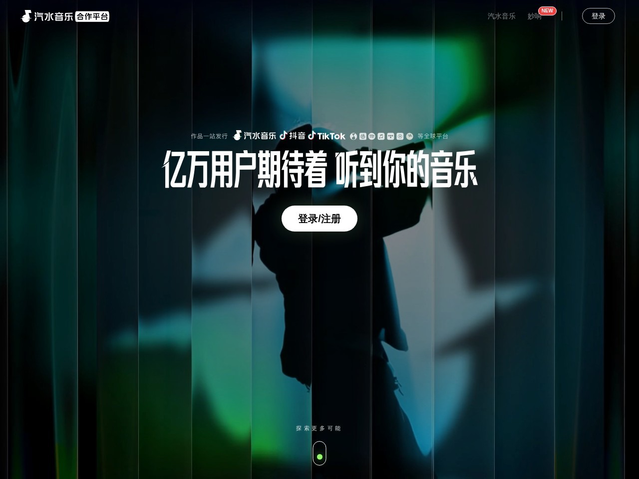汽水音乐