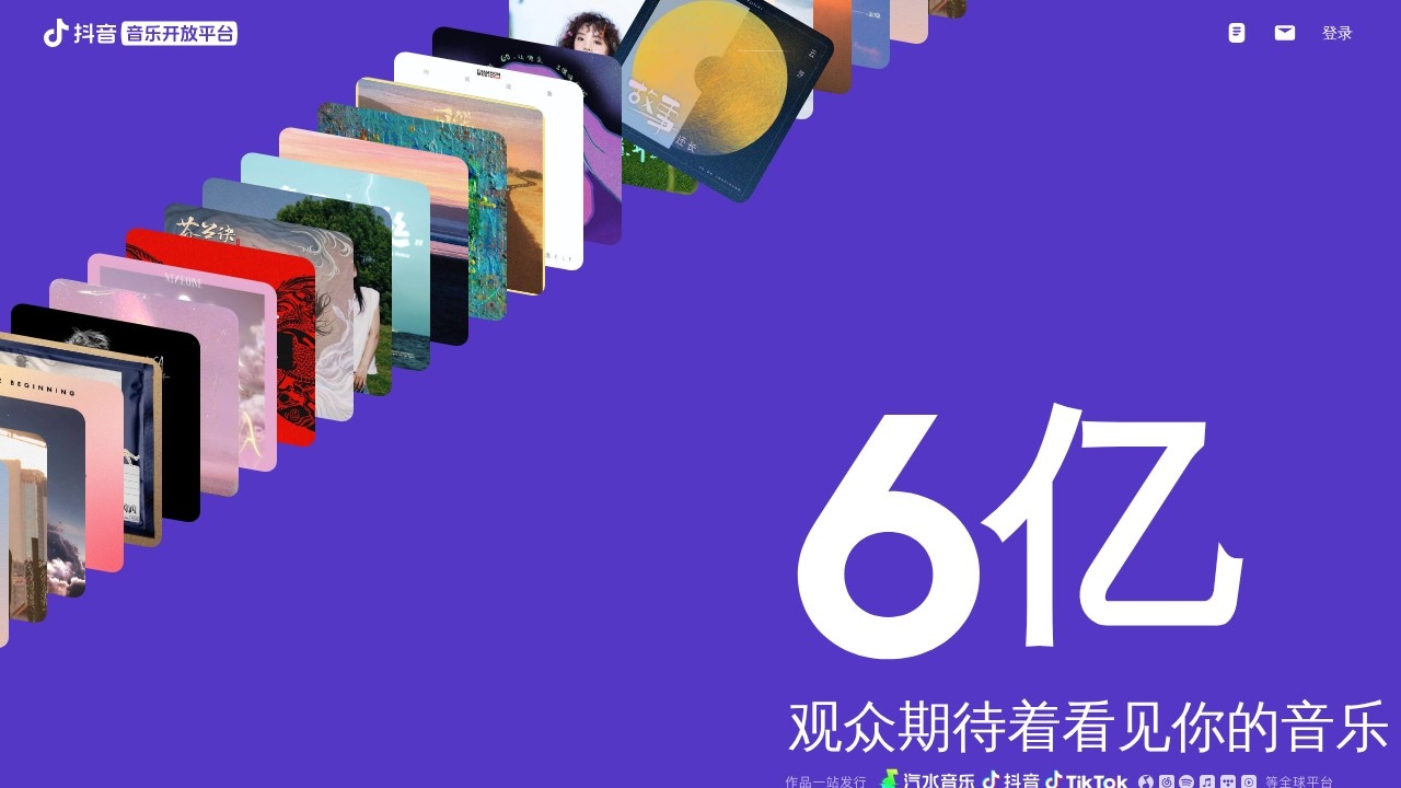 抖音音乐开放平台