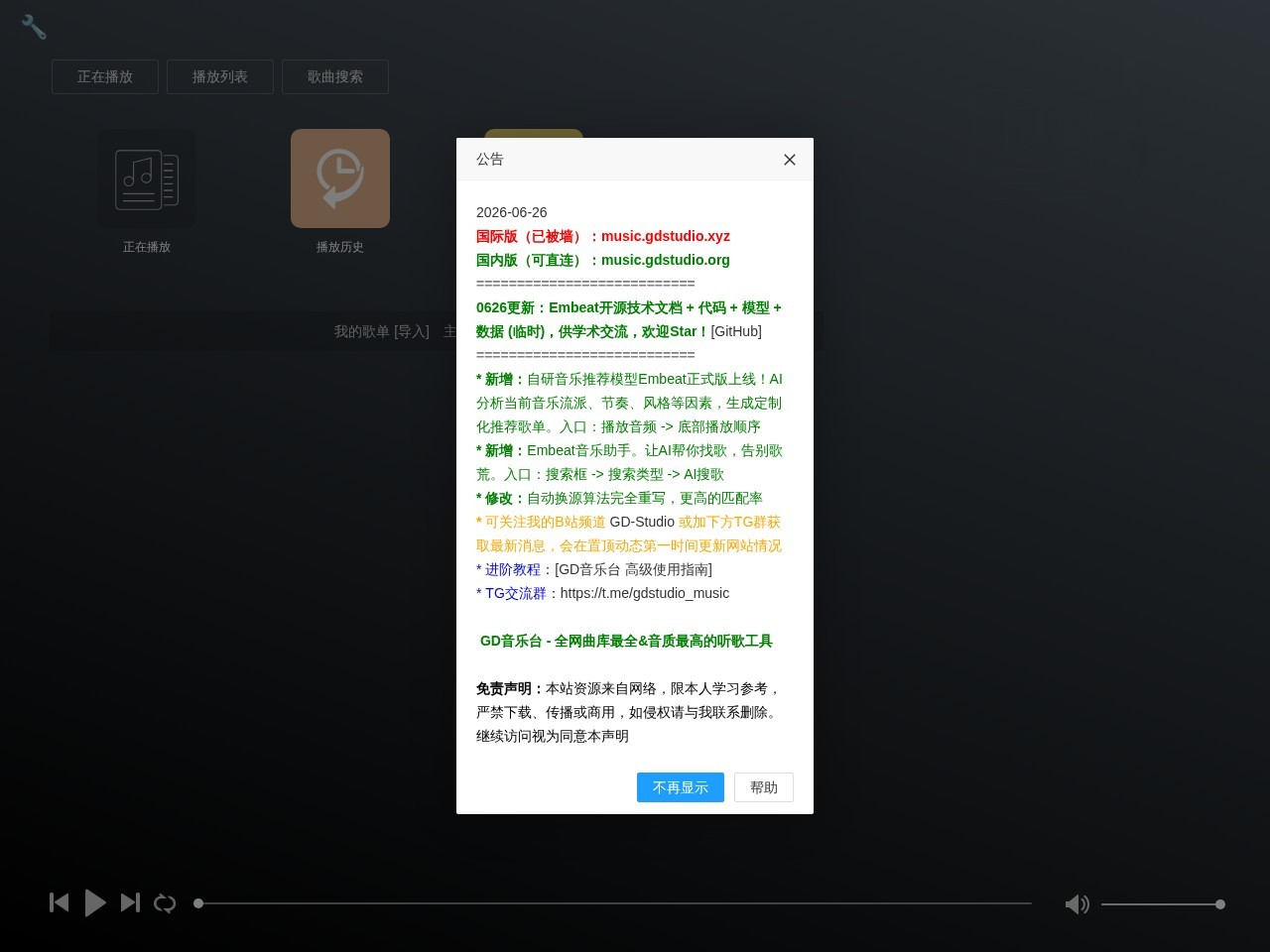 GD音乐台