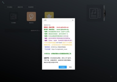 GD音乐台