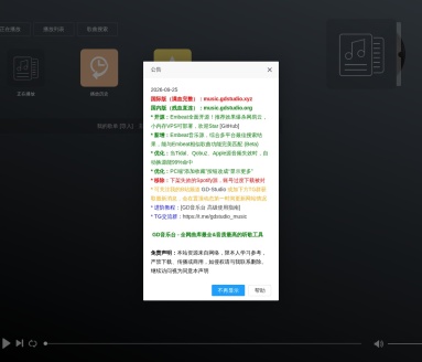 GD音乐台