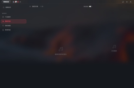 明明音乐
