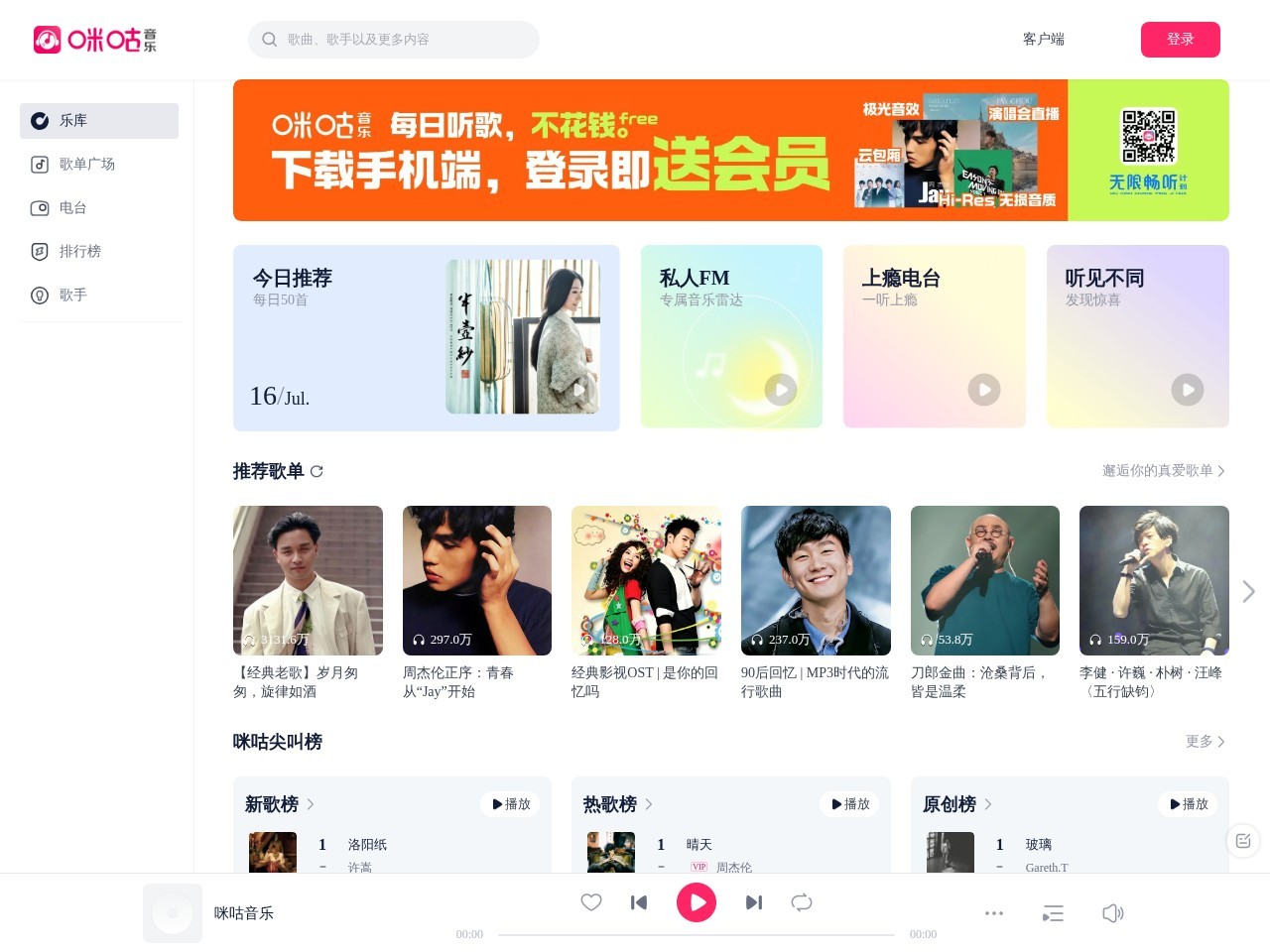 咪咕音乐网
