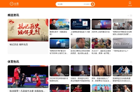 土豆音乐
