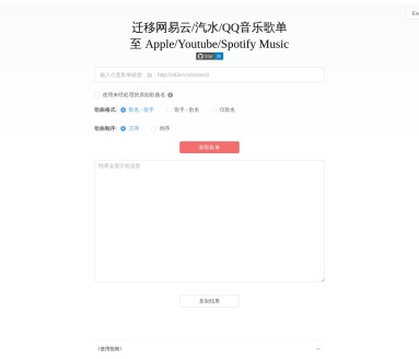 音乐迁移（歌单）