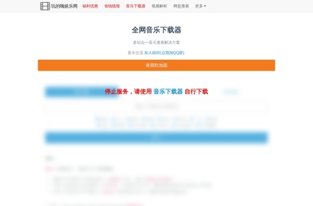 全网音乐下搜索载器
