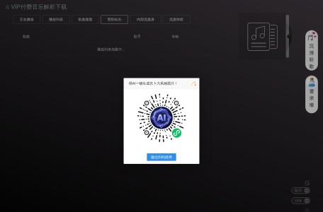 音乐解析_一款在线免费下载付费VIP音乐的网站。具有音乐搜索、播放、下载、歌词同步显示、个人音乐播放列表同步等功能