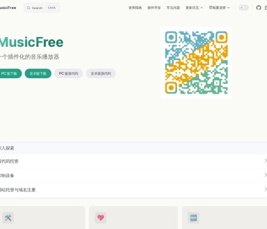 MusicFree| 一个插件化的音乐播放器