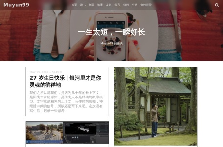 Muyun99 的杂谈