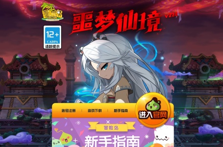冒险岛游戏网站