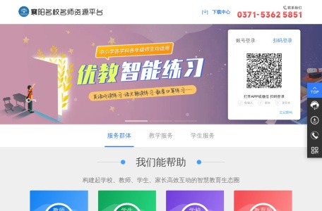 襄阳教育资源公共服务平台