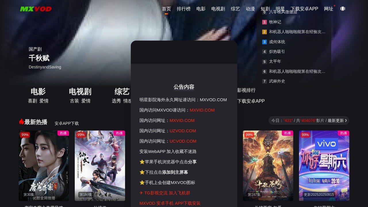 MXVOD 明星影院