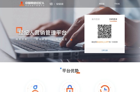 安居客中国网络经纪人
