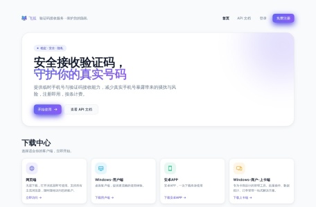 飞狐接码