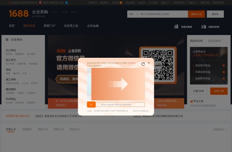 1688大企业采购-我爱网址导航