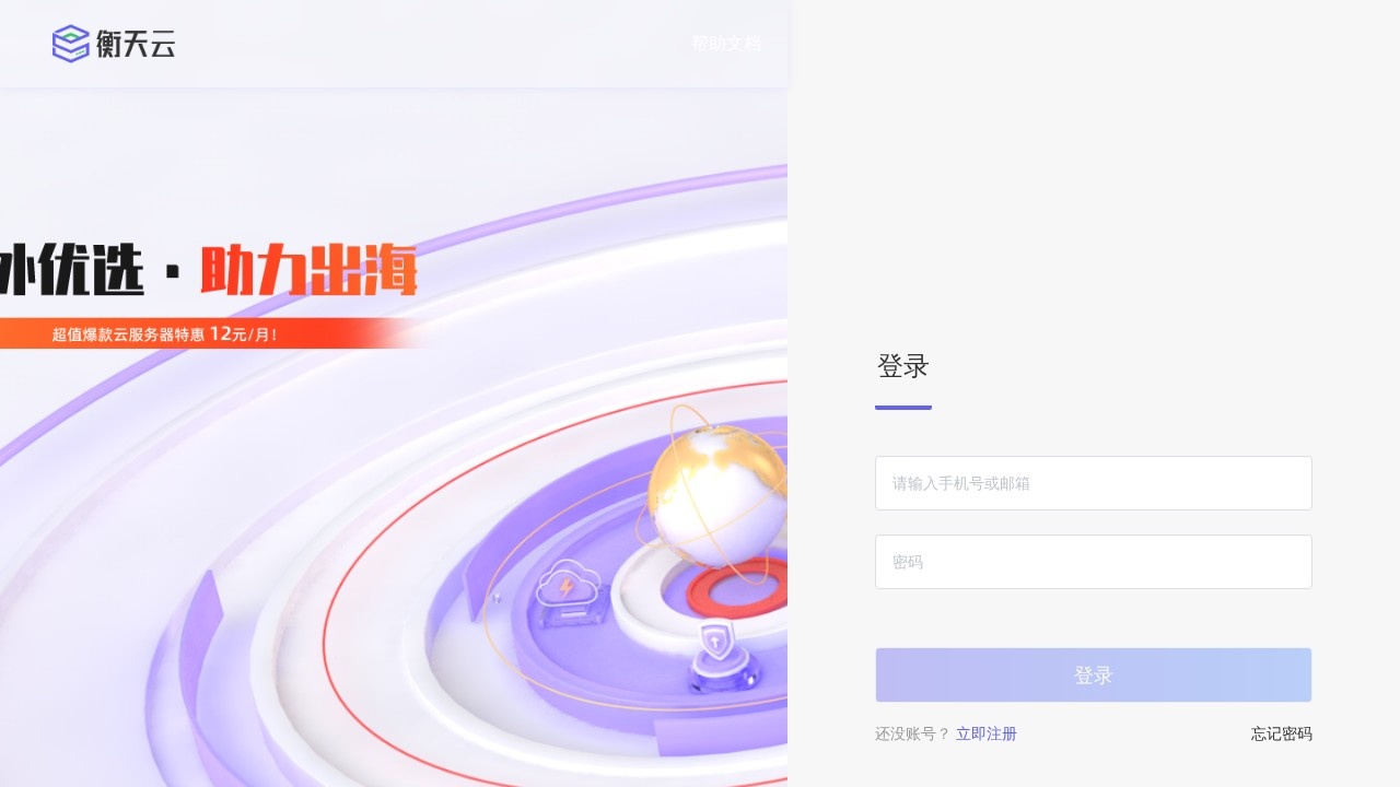 衡天云