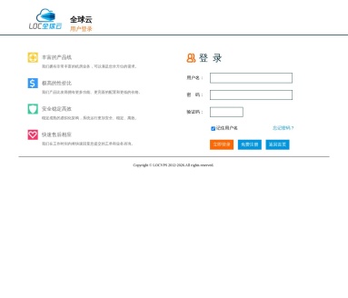 LOCVPS（全球云）