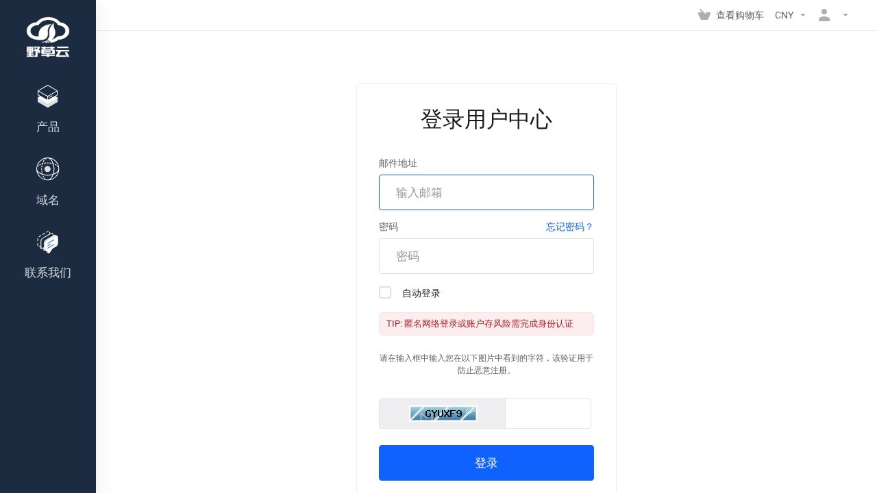 野草云