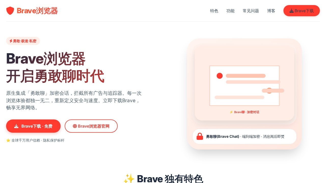 Brave浏览器