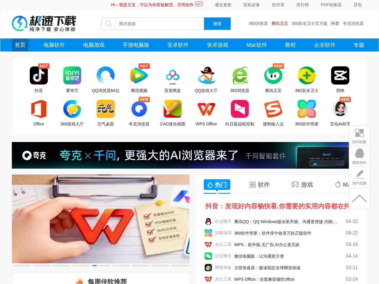 天极下载