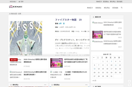 末末哒ACG