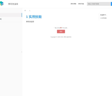 博哥资源库
