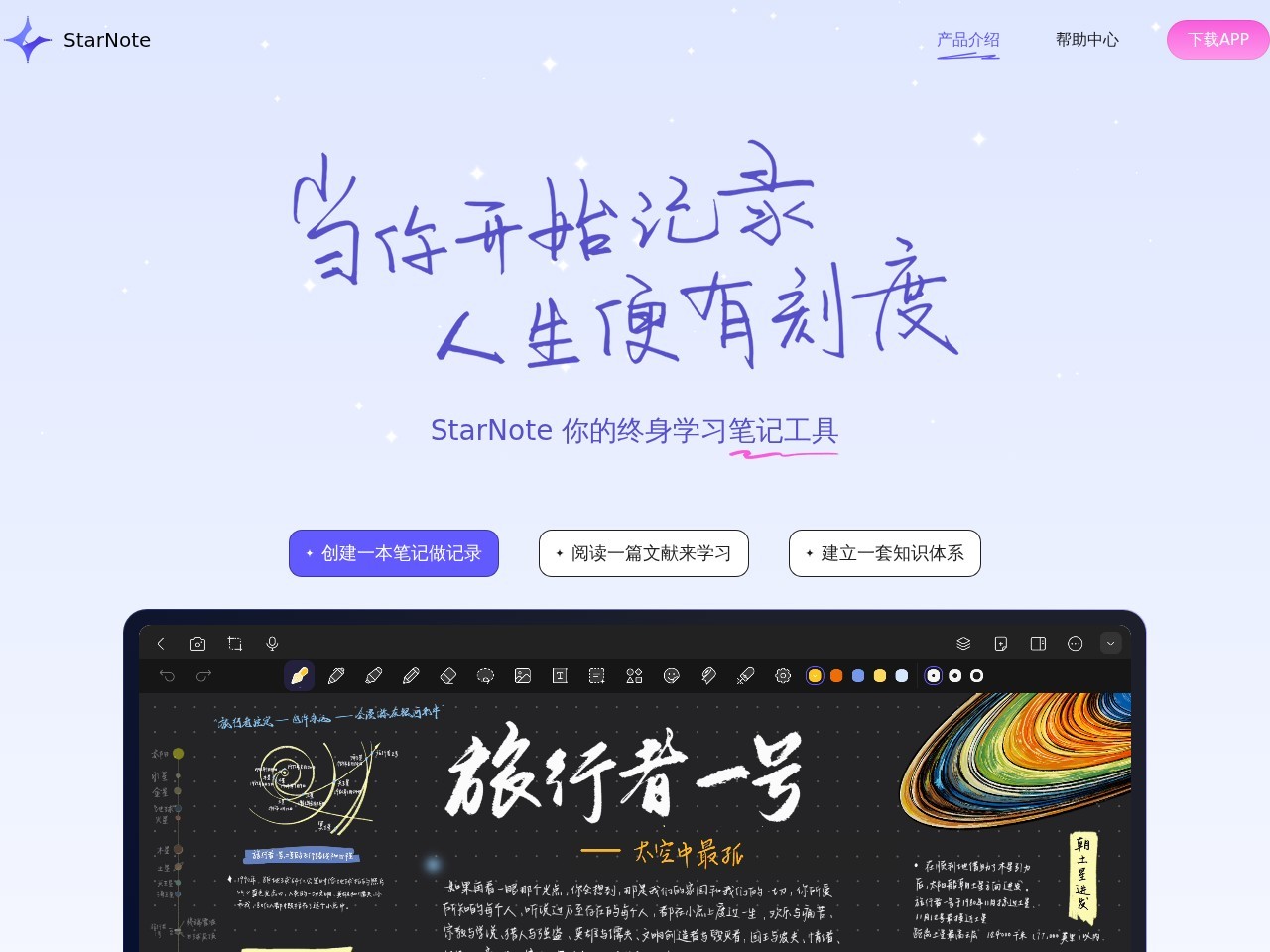 StarNote笔记
