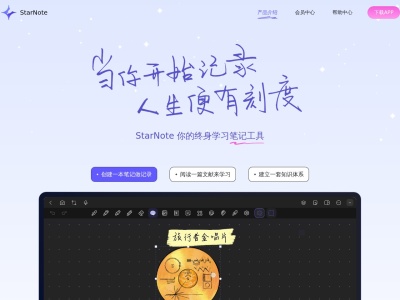 StarNote笔记