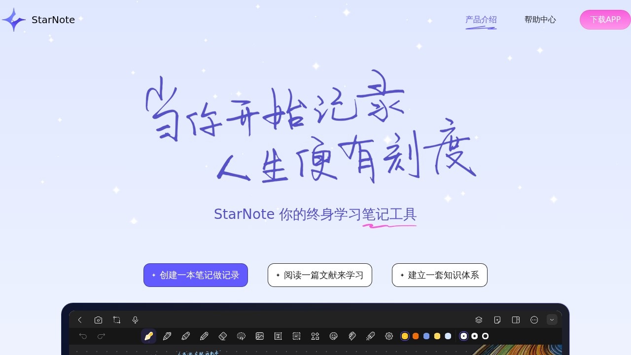 StarNote笔记