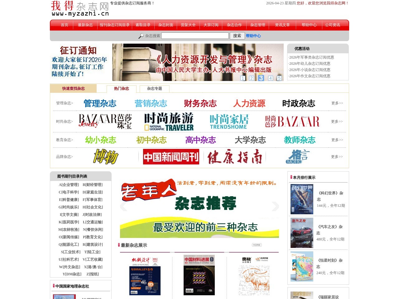 我得杂志订阅网