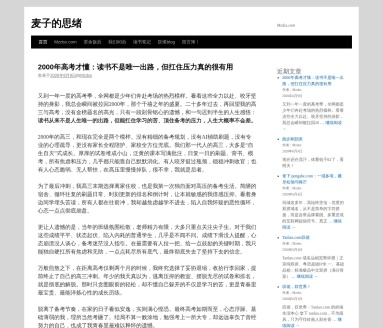 麦子的思绪