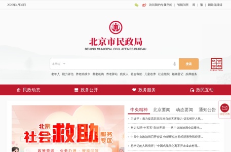 北京市民政局