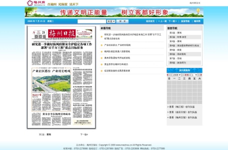 梅州日报
