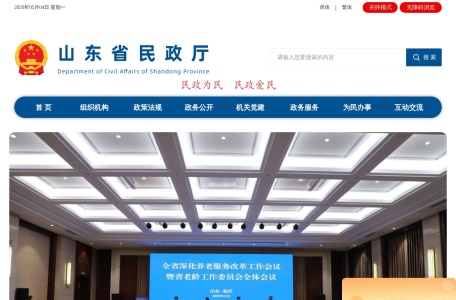 山东省民政厅