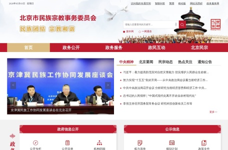 北京市民族宗教事务委员会