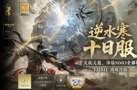 逆水寒官方网站