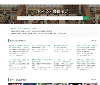 轻小说机翻机器人